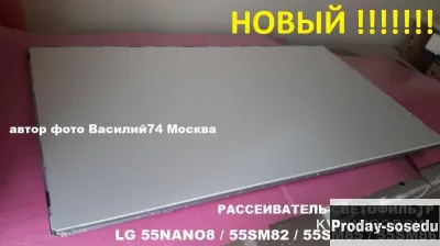 рассеиватель подсветки LG 55NANO / LG 55SM - серий, 10000, Электроника, TV, видео, аудио, Аксессуары...