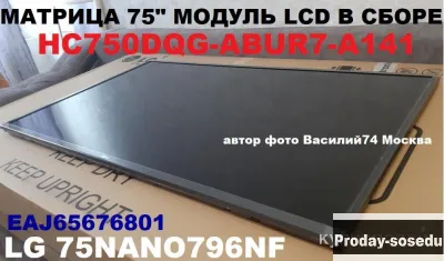 матрица для LG 75NANO796NF, 65000, Электроника, TV, видео, аудио, Аксессуары, Василий