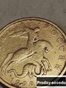 Брак монеты 50 коп. 1998 год, 1500, Коллекции, Монеты