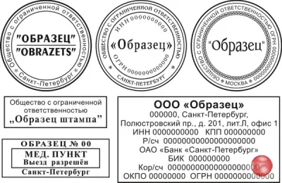 Изготовить печать штамп новую и копию у частного мастера